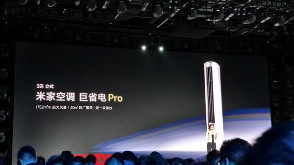 电Pro立式3匹正式发布！全屋3分钟速凉热凯时尊龙人生5499元 小米米家空调巨