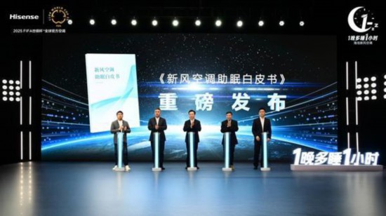 新风空调健康睡眠解决方案尊龙凯时app海信发布(图2)