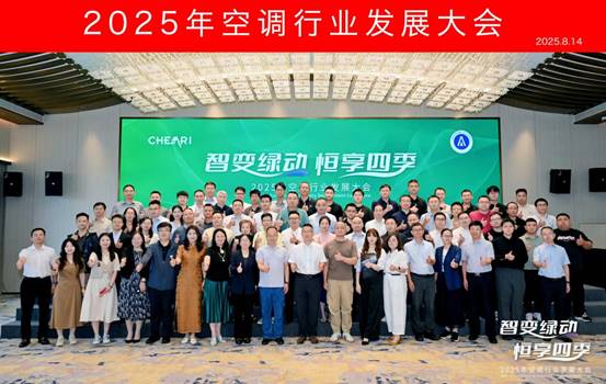 昆明召开 共探“智变绿动 恒享四季”新路径尊龙凯时网站2025年空调行业发展大会在(图10)